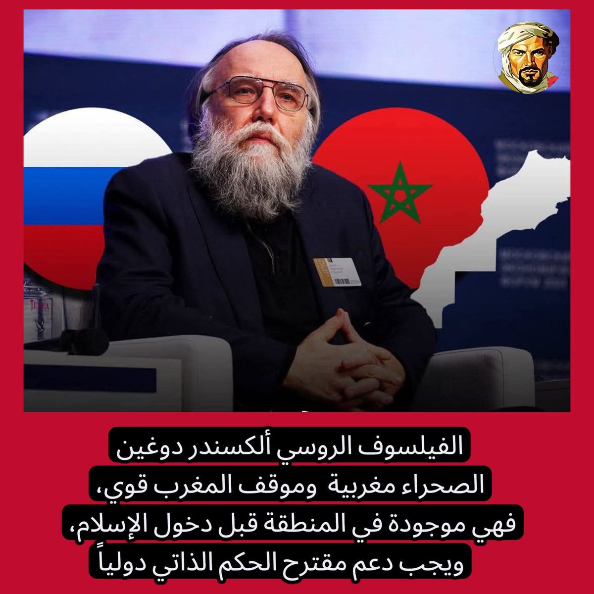 Mustapha69ma's tweet photo. الفيلسوف الروسي ألكسندر دوغين عقل السيد بوتين يُدلي بتصريح مثير في مقابلة حصرية :
"الصحراء مغربية 🇲🇦 وموقف المغرب قوي، فهي موجودة في المنطقة قبل دخول الإسلام، ويجب دعم مقترح الحكم الذاتي دولياً "
صوت دولي بارز يؤكد عمق المشروعية التاريخية للموقف المغربي! 💪🔥
#الصحراء_المغربية https://t.co/k1lveyWKCw