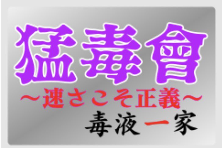 てつ@毒液一家 RT走破 tweet media