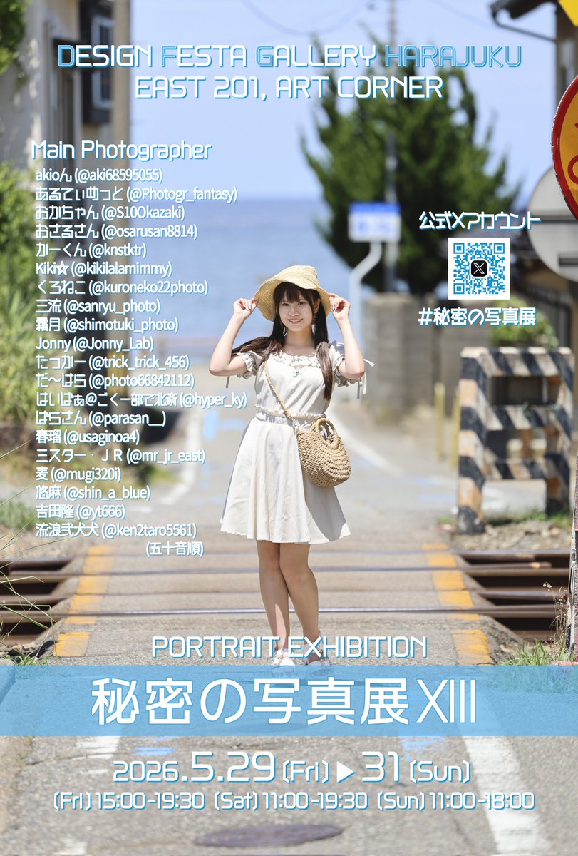 はいぱぁ@ごく一部で北斎 5/29-31 秘密の写真展13 tweet media