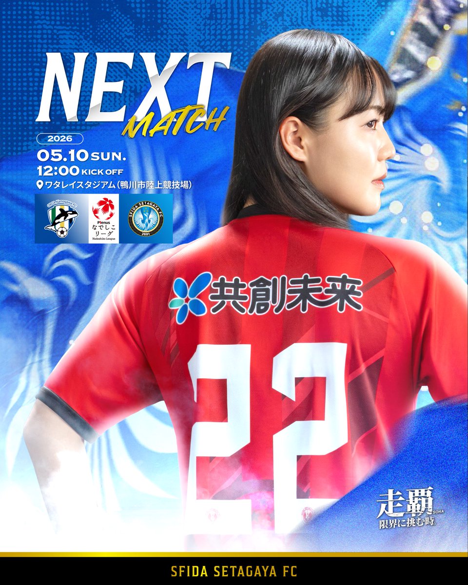SFIDA スフィーダ世田谷 2025 アウェイ #4 湯江 歩 XL なでしこ SFIDA スフィーダ世田谷 2025 アウェイ #4 湯江 歩 XL なでしこ