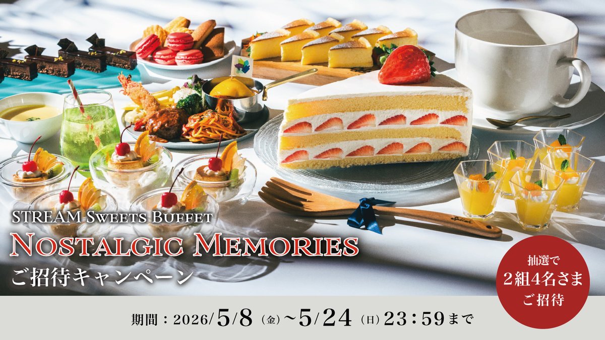 SAPPORO STREAM HOTEL【公式】 tweet media