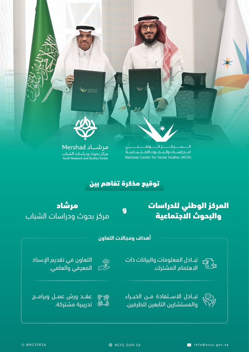 المركز الوطني للدراسات والبحوث الاجتماعية NCSS tweet media