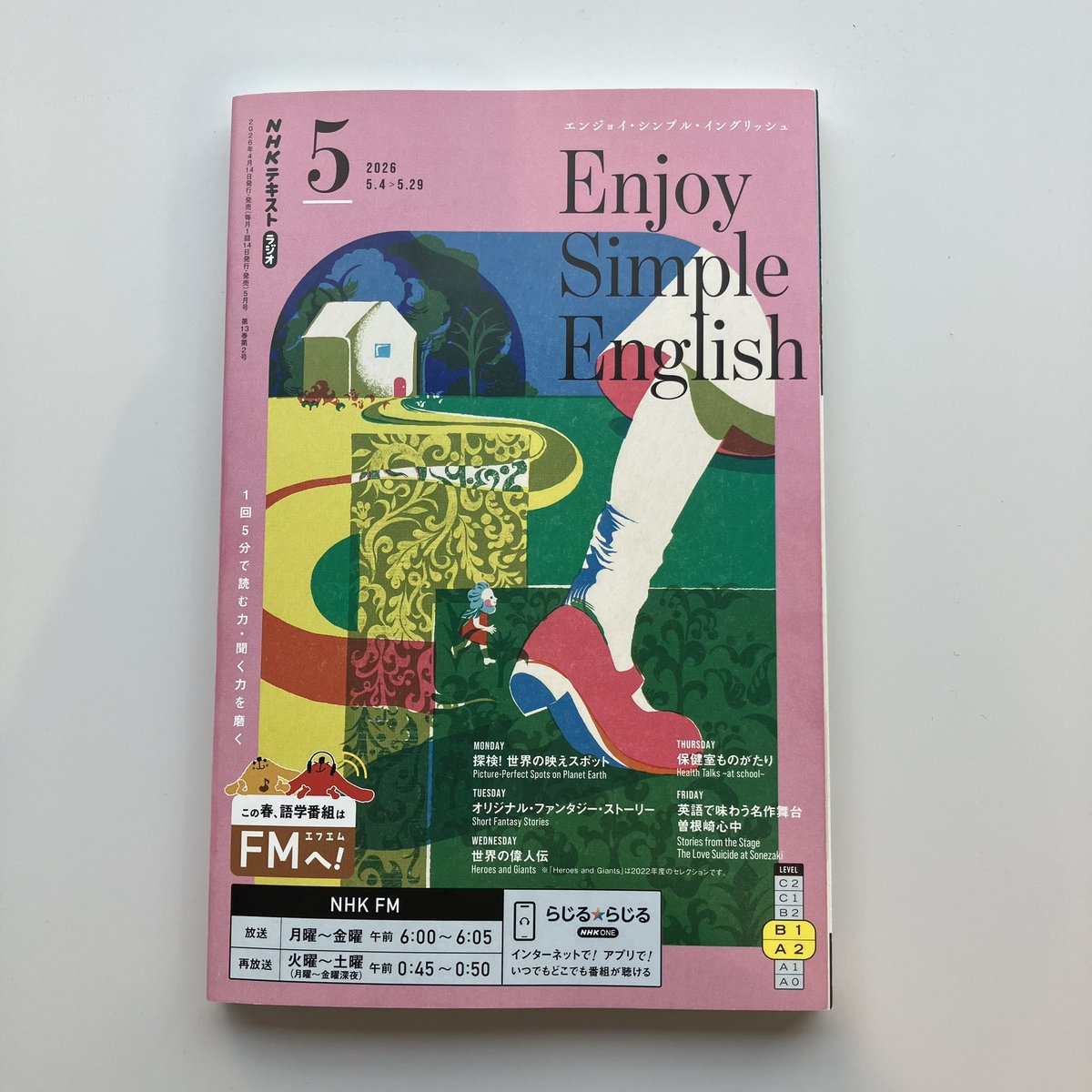 エンジョイ・シンプル・イングリッシュ」編集担当です✨ 5月号金曜日の