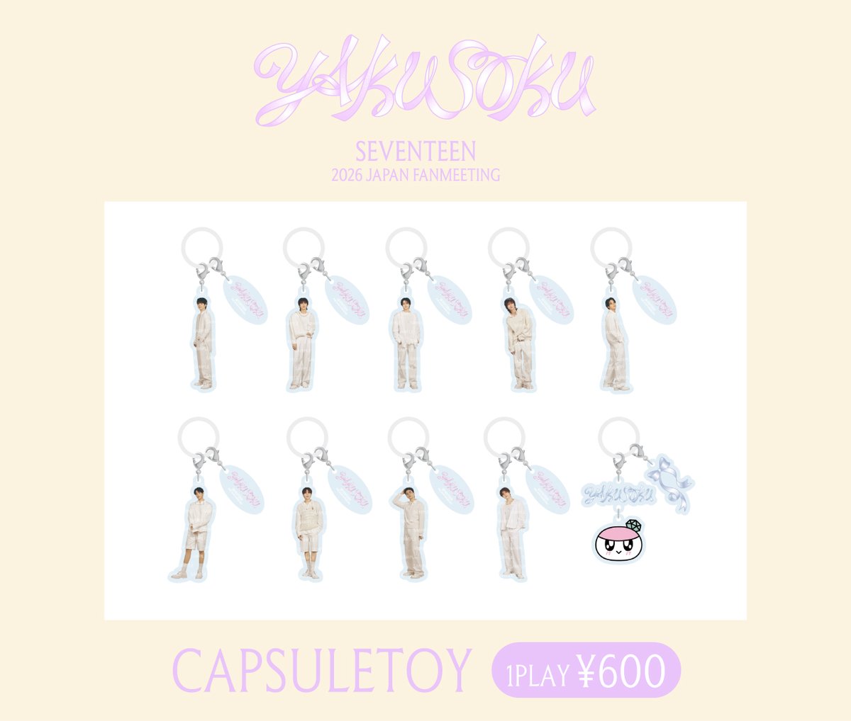[#SEVENTEEN JAPAN NEWS]
『SEVENTEEN 2026 JAPAN FANMEETING 'YAKUSOKU'』OFFICIAL MERCHANDISE 公演会場販売に関するお知らせ

詳しくはこちら→seventeen-17.jp/posts/informat…

CARATのみなさんのご来場、お待ちしています💎

#SVT_JP_FM_YAKUSOKU