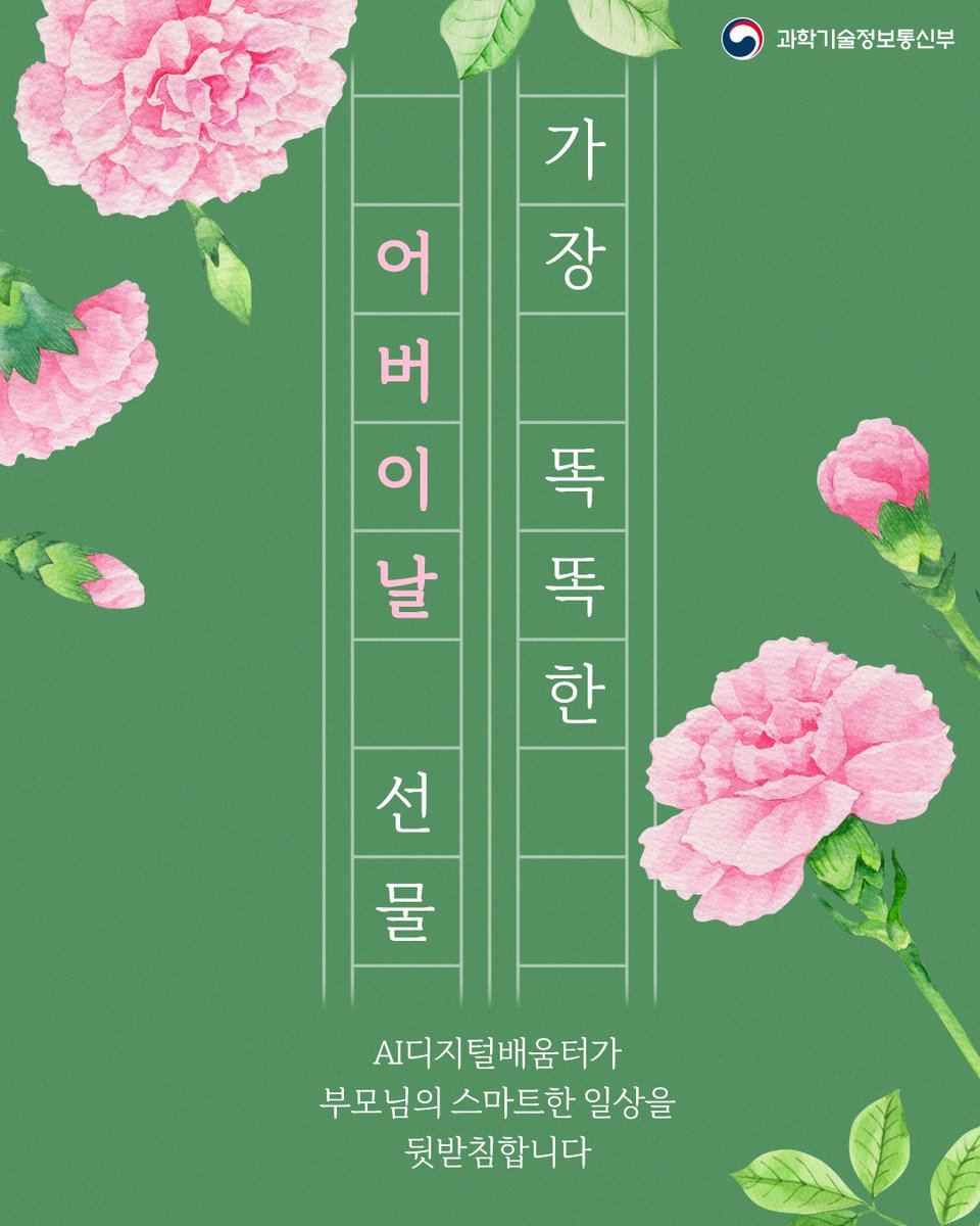 과학기술정보통신부 tweet media