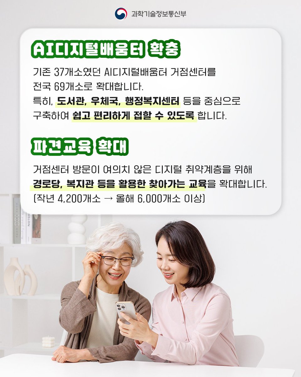 과학기술정보통신부 tweet media