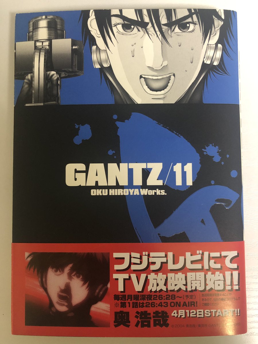 【非売品】GANTZ TSUTAYA RECORDSキャンペーン GANTZ』を1巻から読み返してる！ 11巻の新宿大虐殺編は自分が高校三