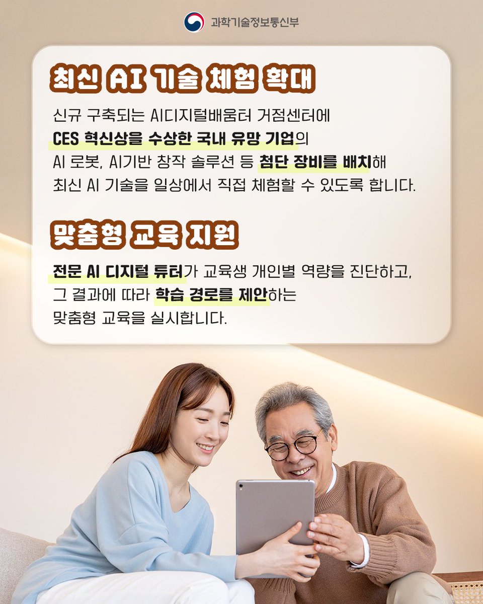 과학기술정보통신부 tweet media
