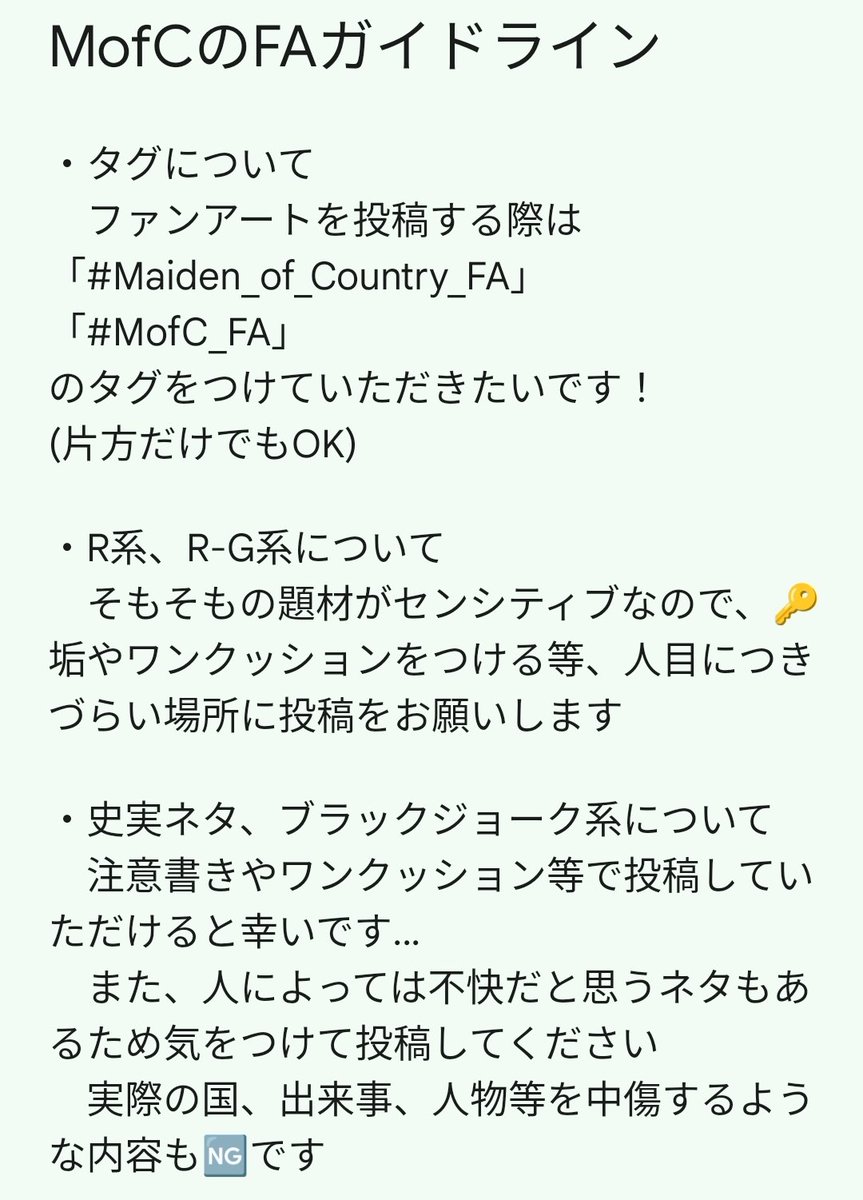 YuNoMiyaro_91's tweet photo. ・お知らせ
自己紹介シートでもありましたが、私のｸﾆ擬のFAタグを作成しました！
「#Maiden_of_Country_FA」
「#MofC_FA」
のタグのどちらかをつけてください
ガイドライン的な物も添付しておきますね(度々更新あり)
何卒よろしくお願いします

#Maiden_of_Country https://t.co/fbeOzRtDkW