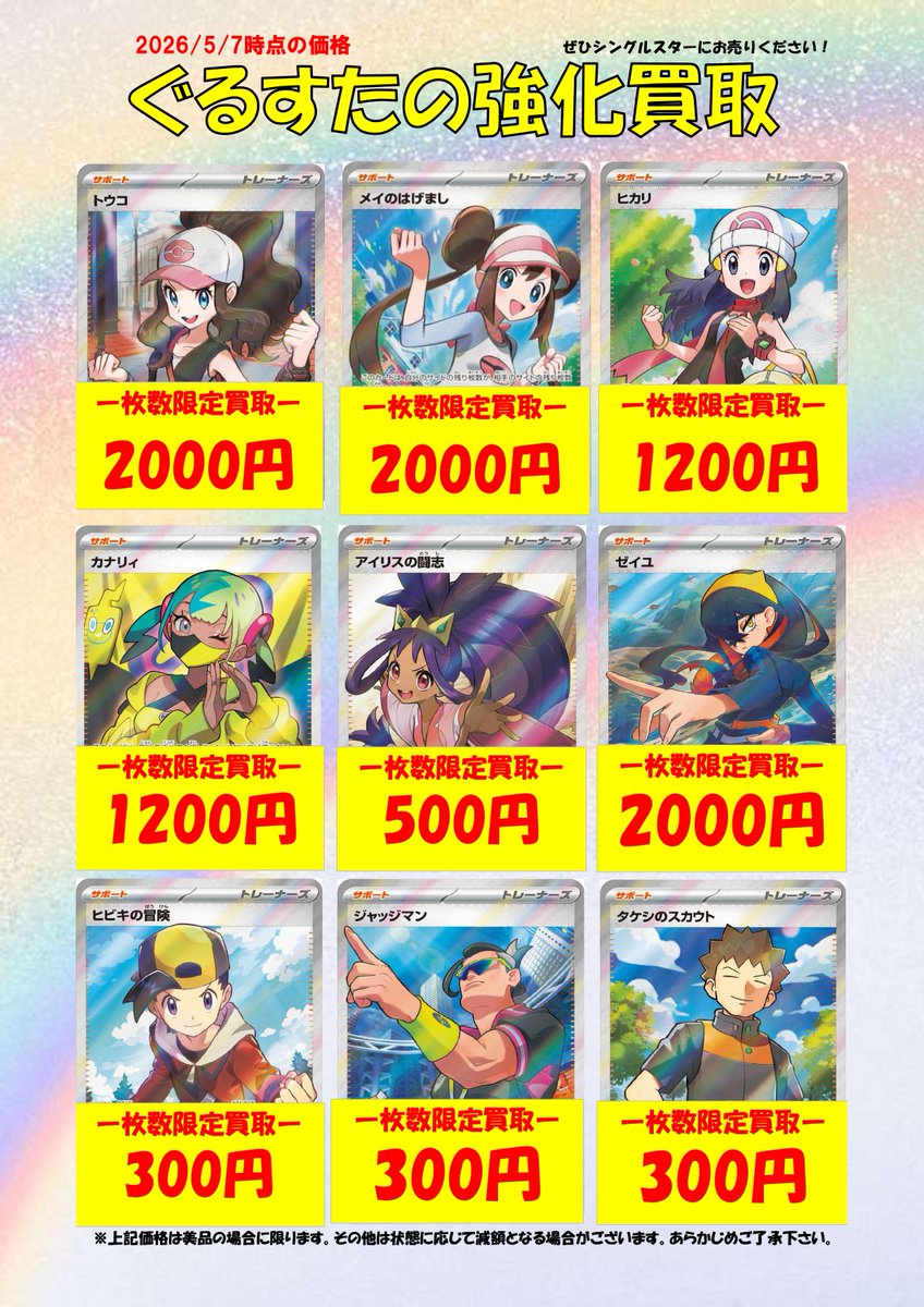 買取情報】 ポケカ強化買取リストはこちら！ 🔥メイのはげまし SR 2000