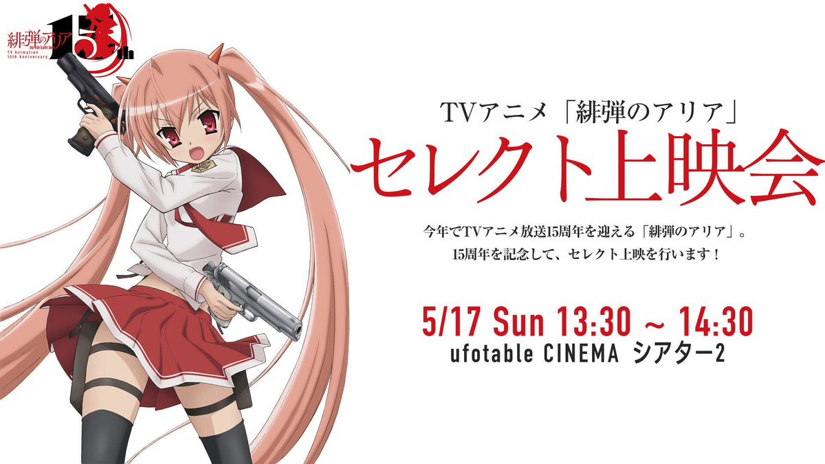 赤松中学＠『緋弾のｱﾘｱ45巻 玻璃の階塔』6/25発売予定!! (@akamatsuc