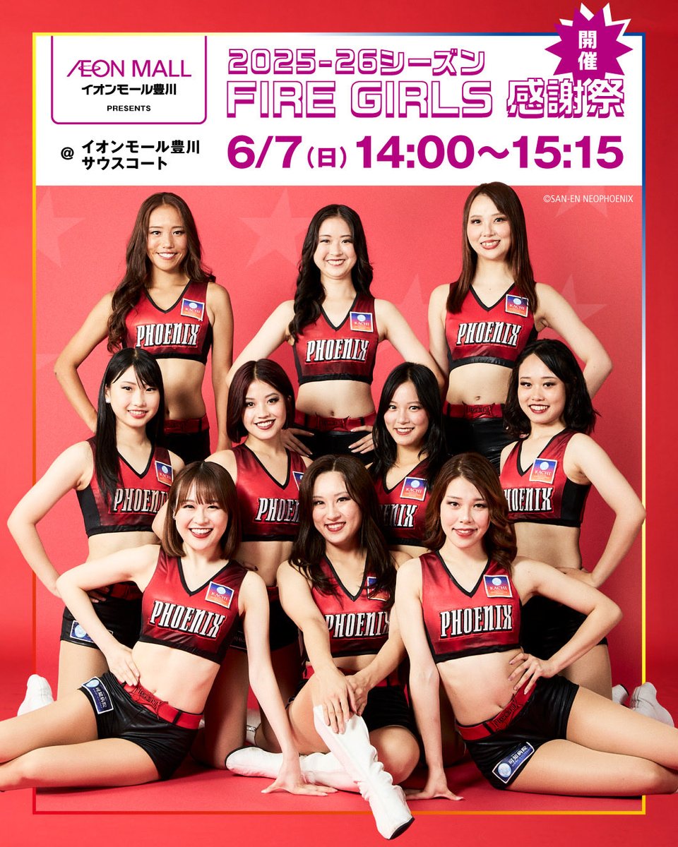 三遠ネオフェニックス FIRE GIRLS tweet media