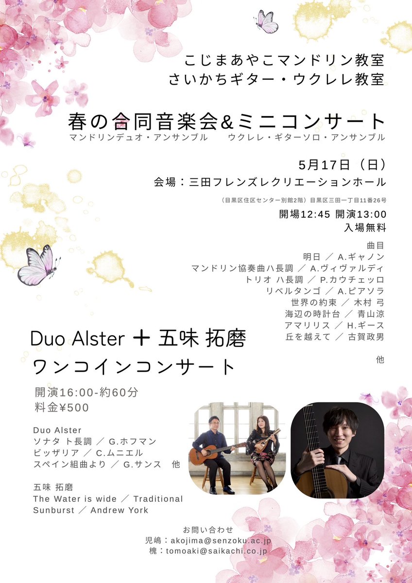 AyakoMandoline's tweet photo. 5/17（日）さいかち教室と私のお教室の合同音楽会をします。
13時〜ギター、ウクレレ、マンドリン🥳
16時〜五味拓磨先生＆Duo Alster
場所:三田フレンズ

5/29（金）ベル・クォーレ コンサート
共演:児嶋絢子
場所:ルーテル市ヶ谷

詳しくはチラシをご覧下さい❣️
予約は児嶋まで。宜しくお願いします🥰 https://t.co/MW8xfqFUlp