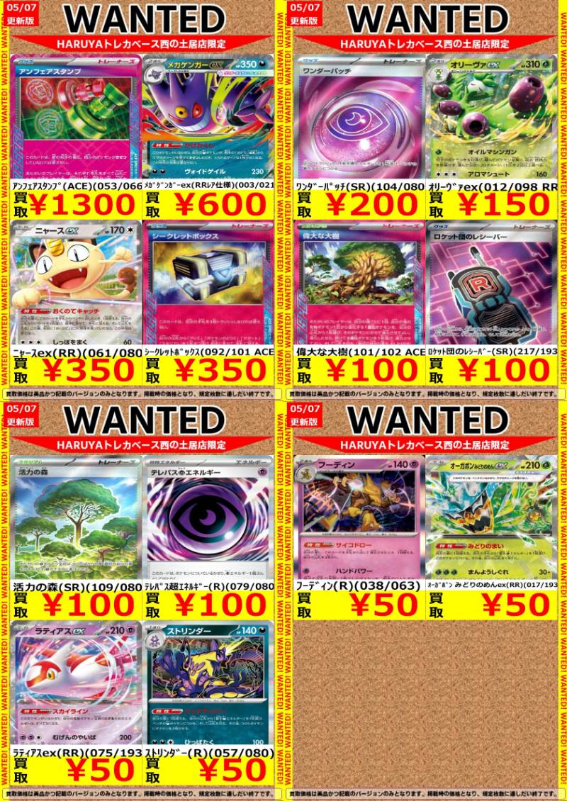 🔶Haruya #トレカベース 西の土居店🔶 #ポケカ 🔥高価買取表更新