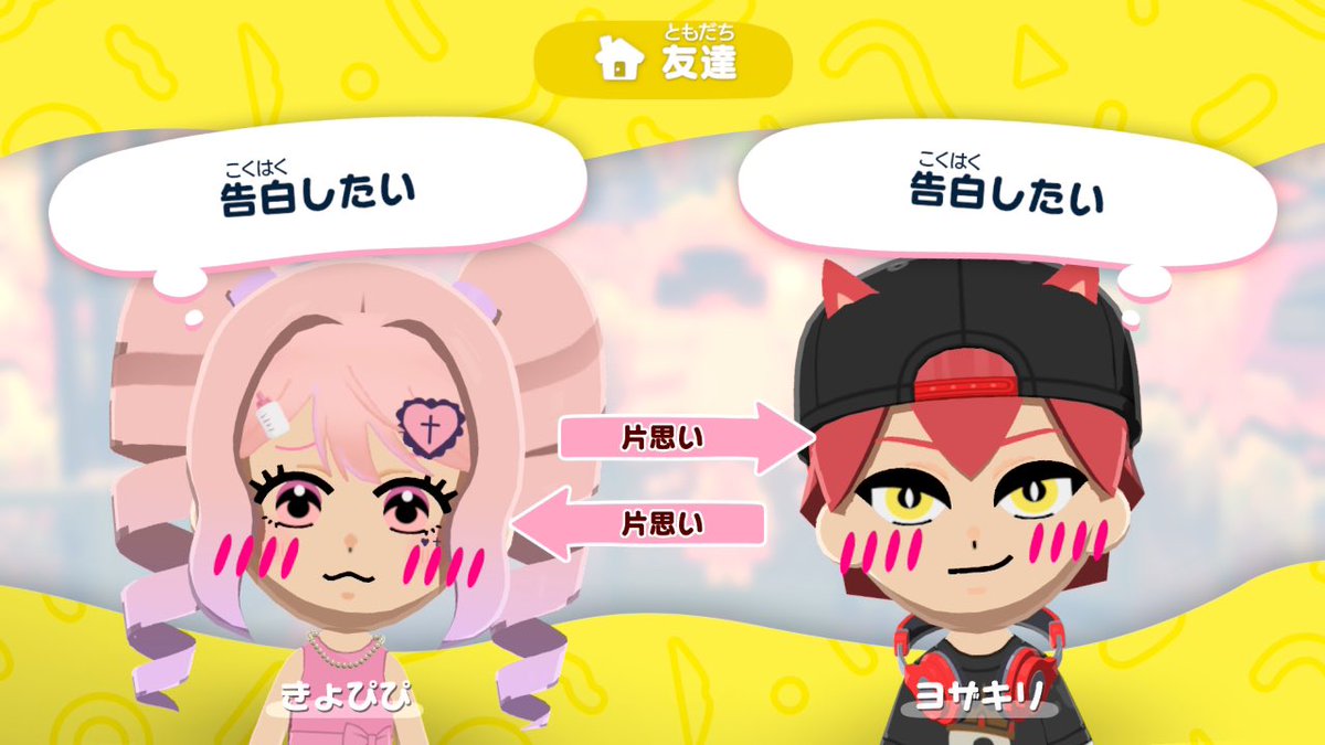 くっつけええええええ！！！！！！