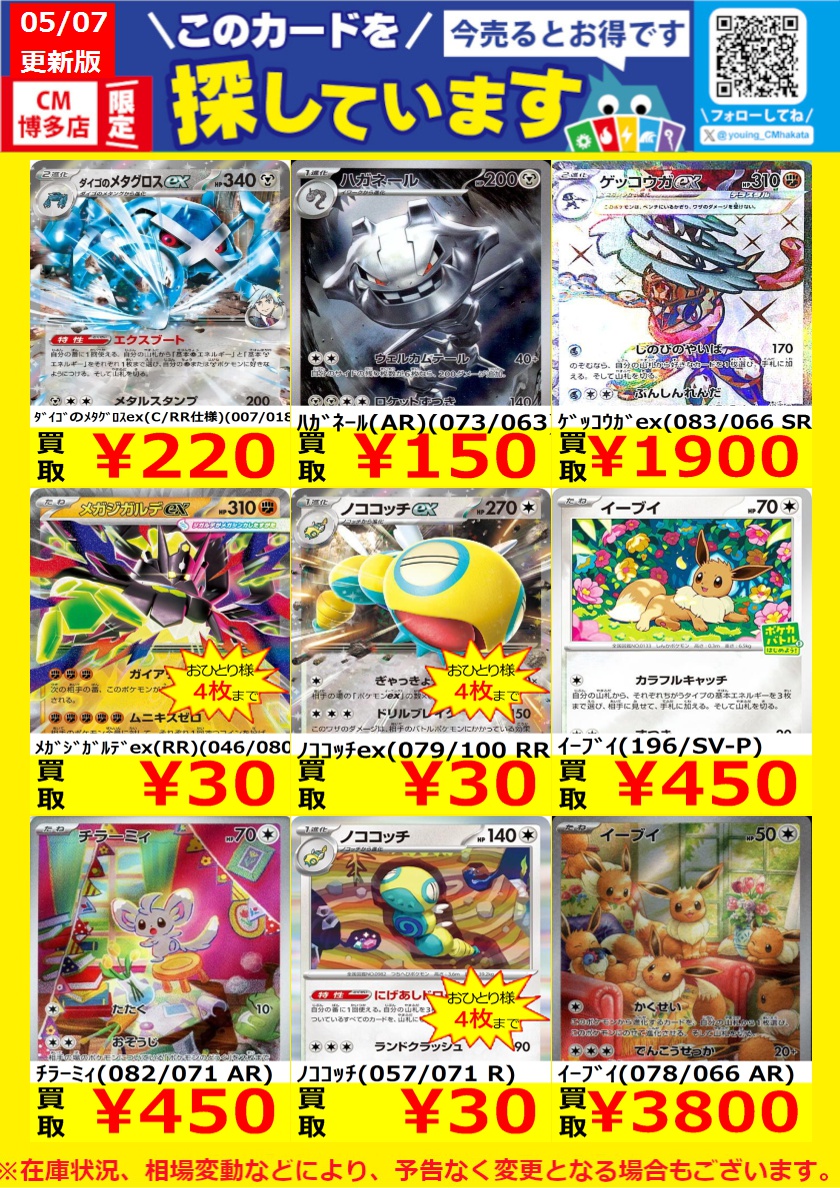 WANTED！】 トレカ高価買取情報！ このチャンスお見逃しなく