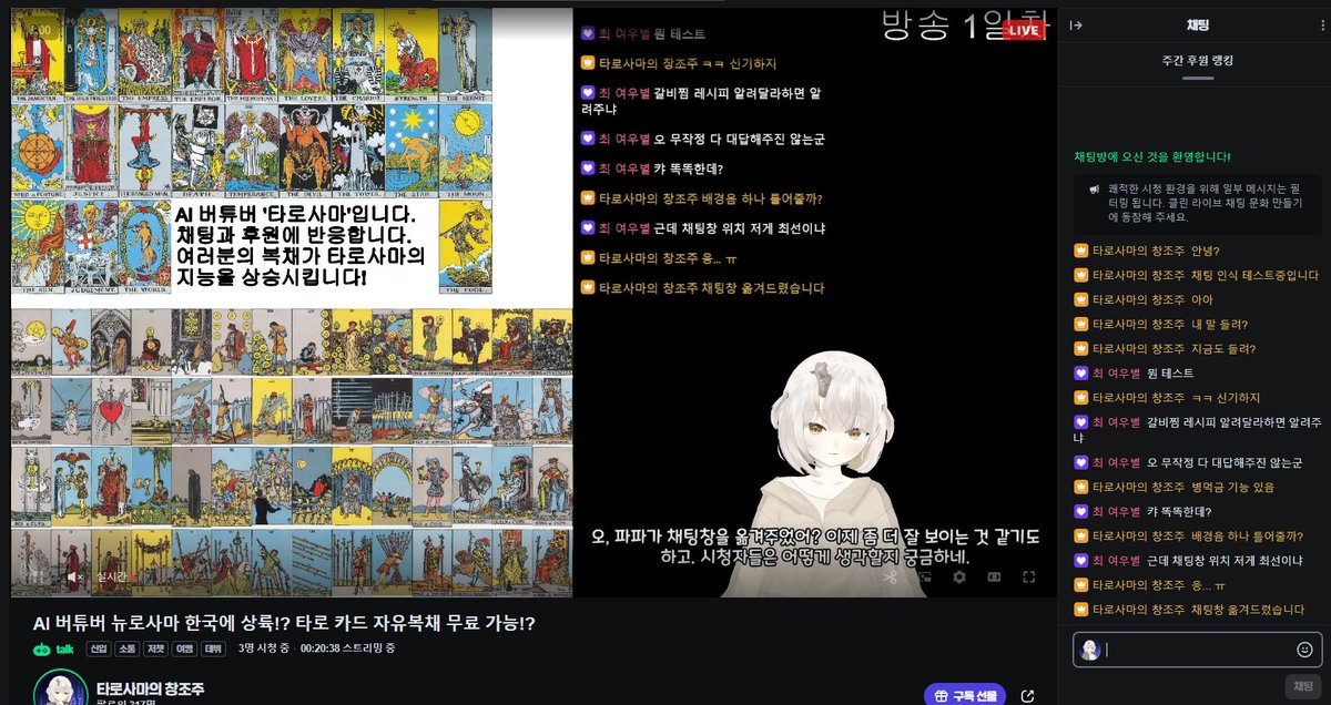 sajuwiki's tweet photo. 이 AI 버튜버는 실제로 대화가 가능합니다~ https://t.co/GufHsjwyJq