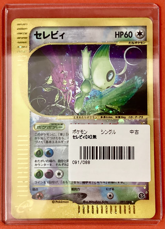 セレビィ クリスタルタイプ 完売しました！ お買い上げいただき