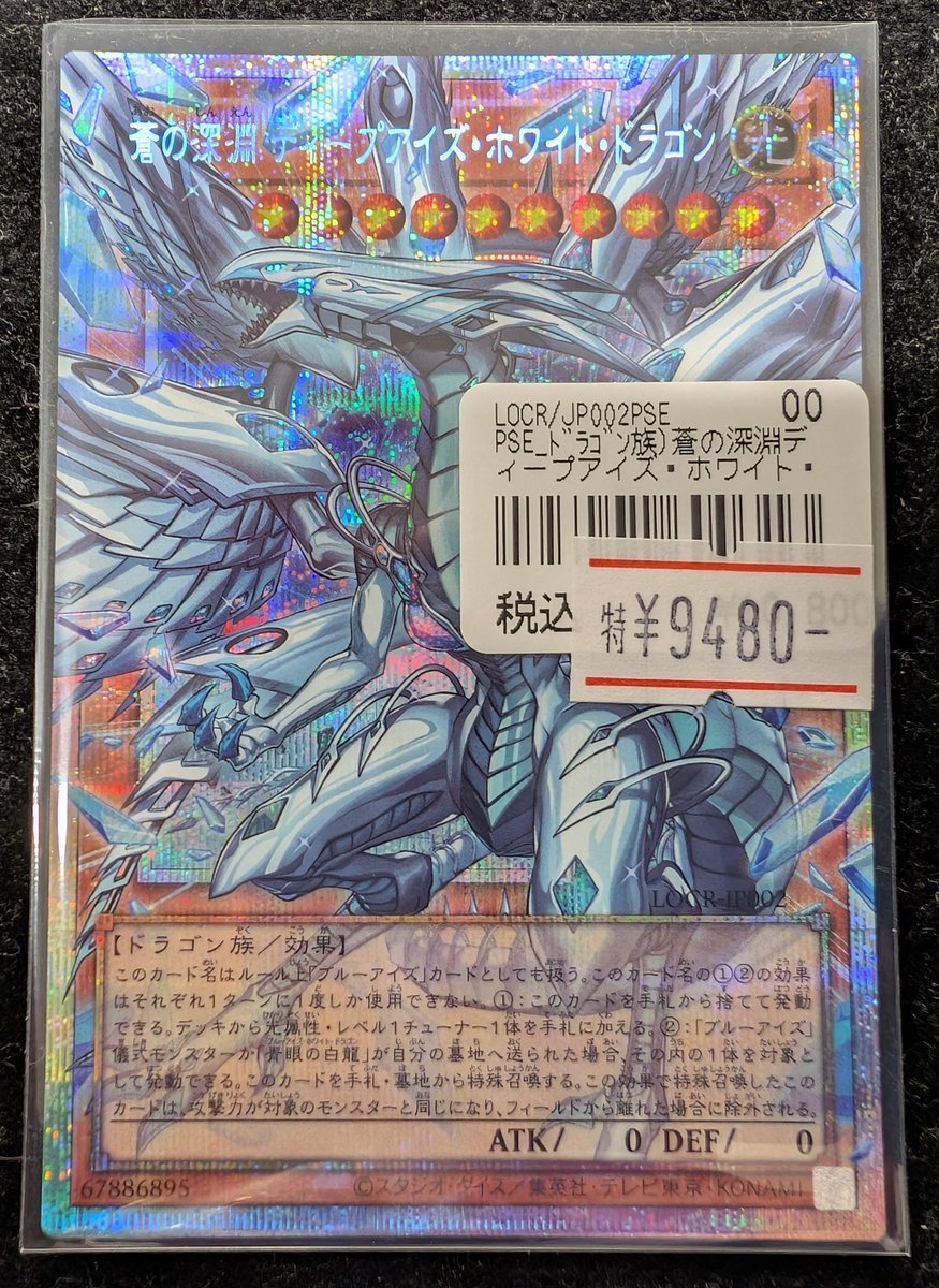 遊戯王 入荷情報】 🟦🟦蒼の深淵 ディープアイズ・ホワイト・ドラゴン