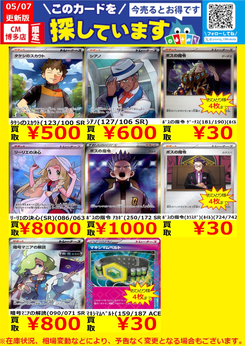 WANTED！】 トレカ高価買取情報！ このチャンスお見逃しなく