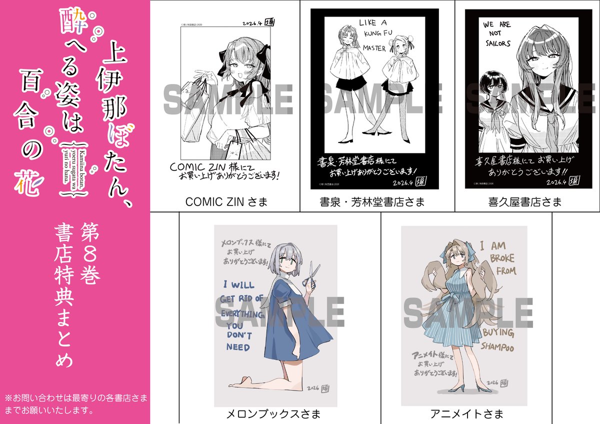 上伊那ぼたん8巻の特典ペーパー全て可愛い！！！ 私はシャンプーを買い