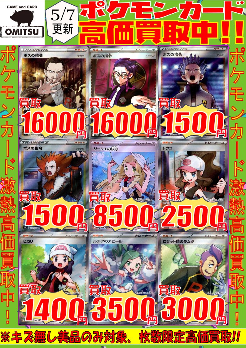 🔴🔴【💰ポケカ買取情報💰】🔴🔴 人気サポートSAR、SRの高価買取情報