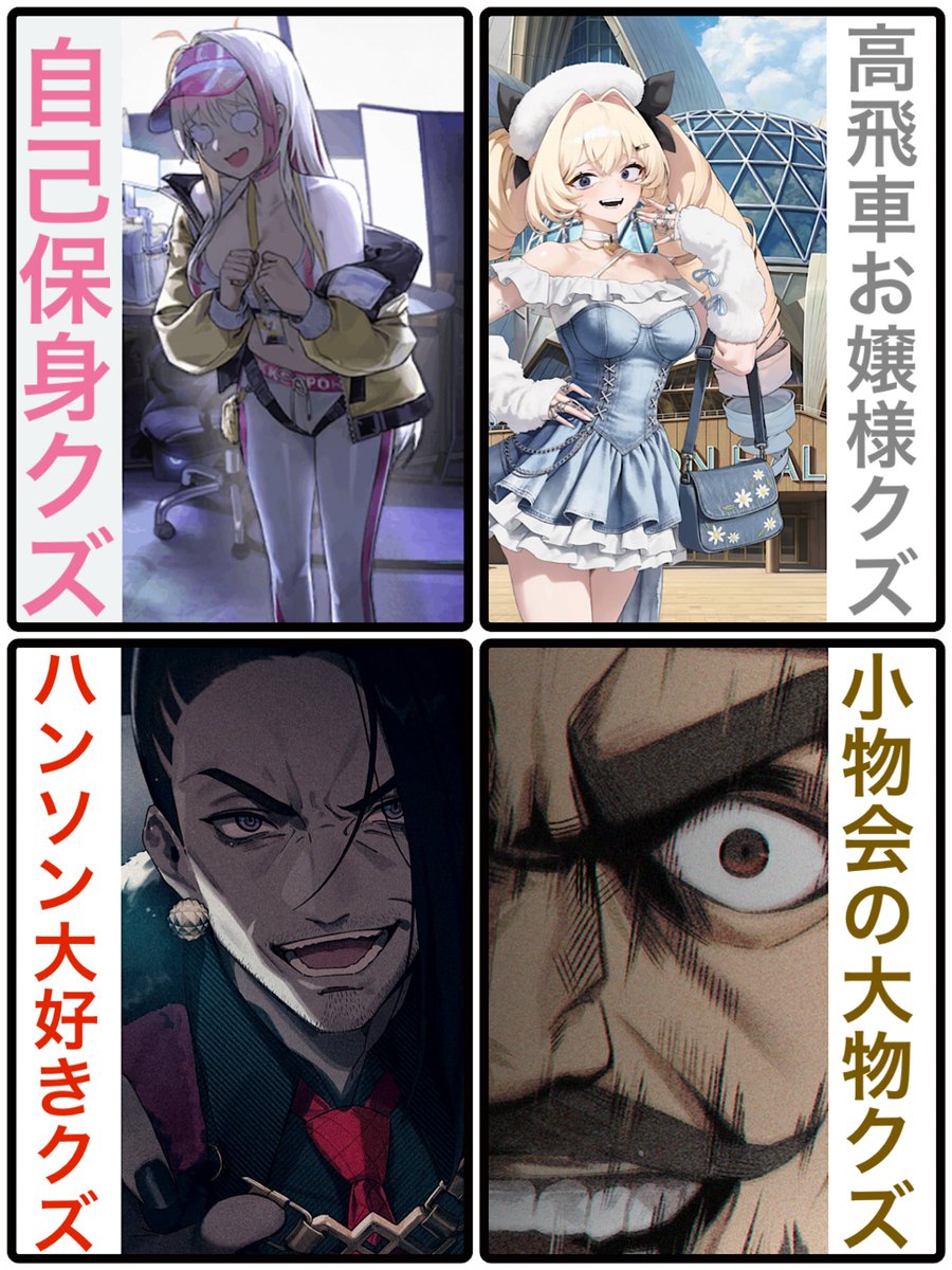 D2_CORO's tweet photo. 久々の四天王シリーズ
最新話辺りのNIKKEクズ四天王

お母様とミラーは感情があるのかよく分からないので対象外にしました https://t.co/Ddt2Yevyq1
