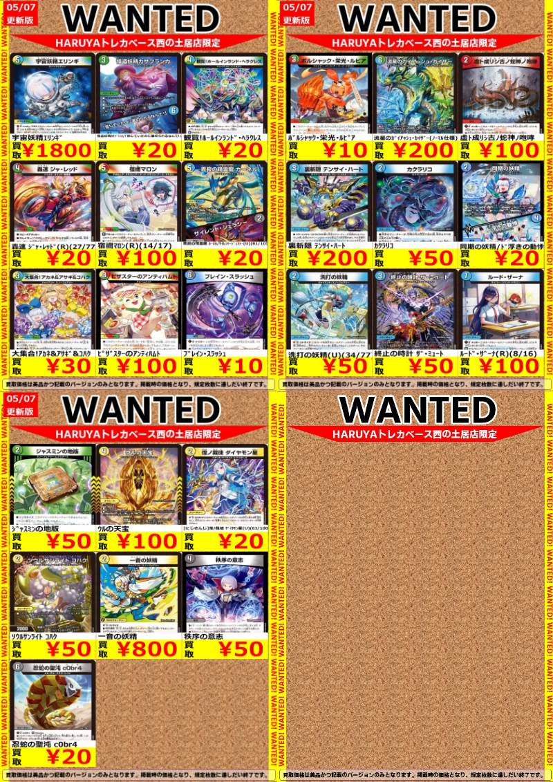 🔶Haruya #トレカベース 西の土居店🔶 #デュエマ 🔥高価買取表更新