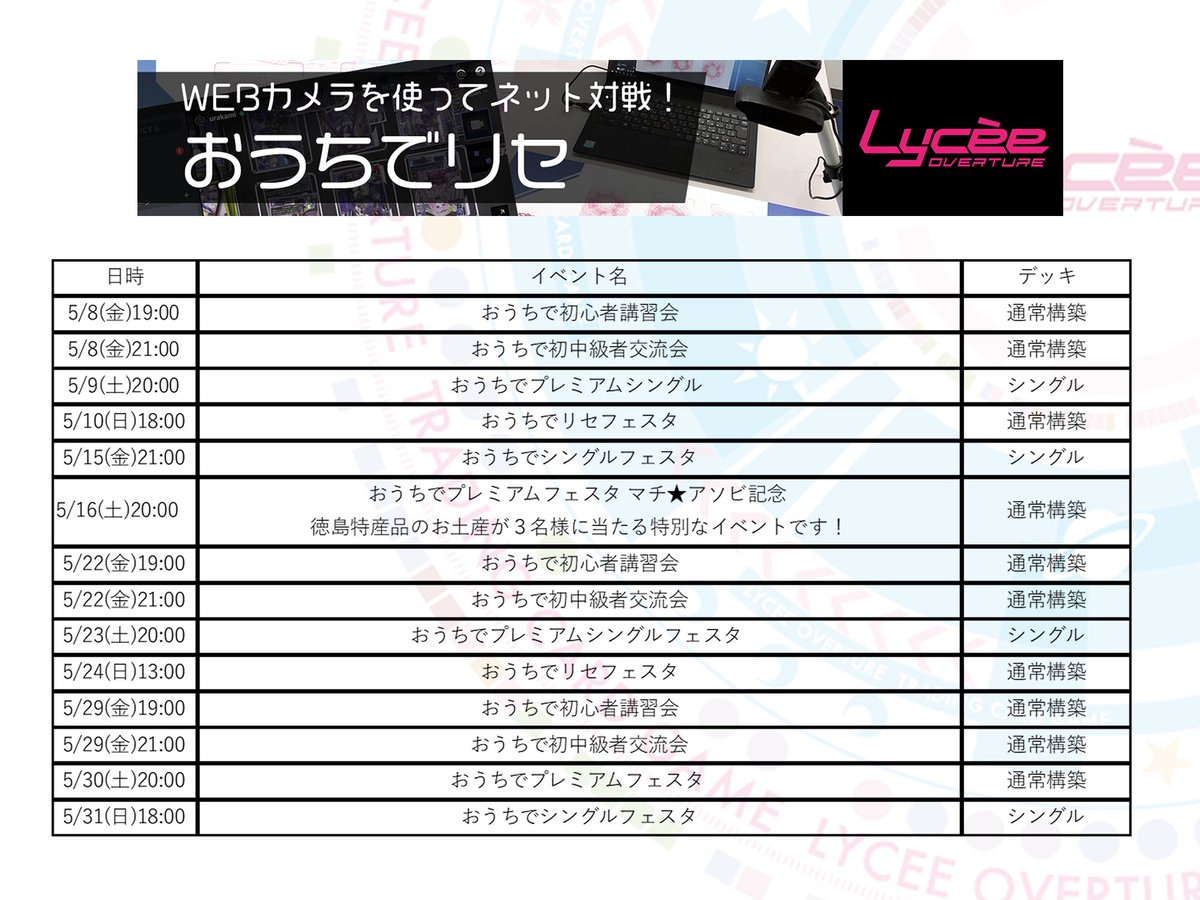 LyceeOverture公式 (@lyceeoverture) / Posts / X