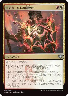 『ストリクスヘイヴンの秘密』リミテッド
クイックドラフト　ロアホールドタッチアルカイック無敗で7勝🏆#8

ボムレア2枚で楽々完走できました❗️

最近《ロアホールドの魔除け》の強さがわかってきて、お気に入りのカードになりました✨
#MTGアリーナ