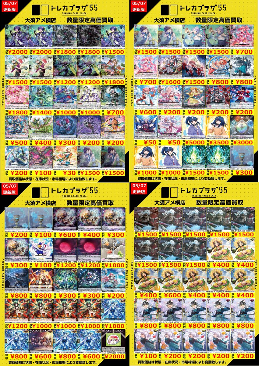 ヴァンガード】【＃買取】 買取表更新しました！！ 今回から赫月の使者