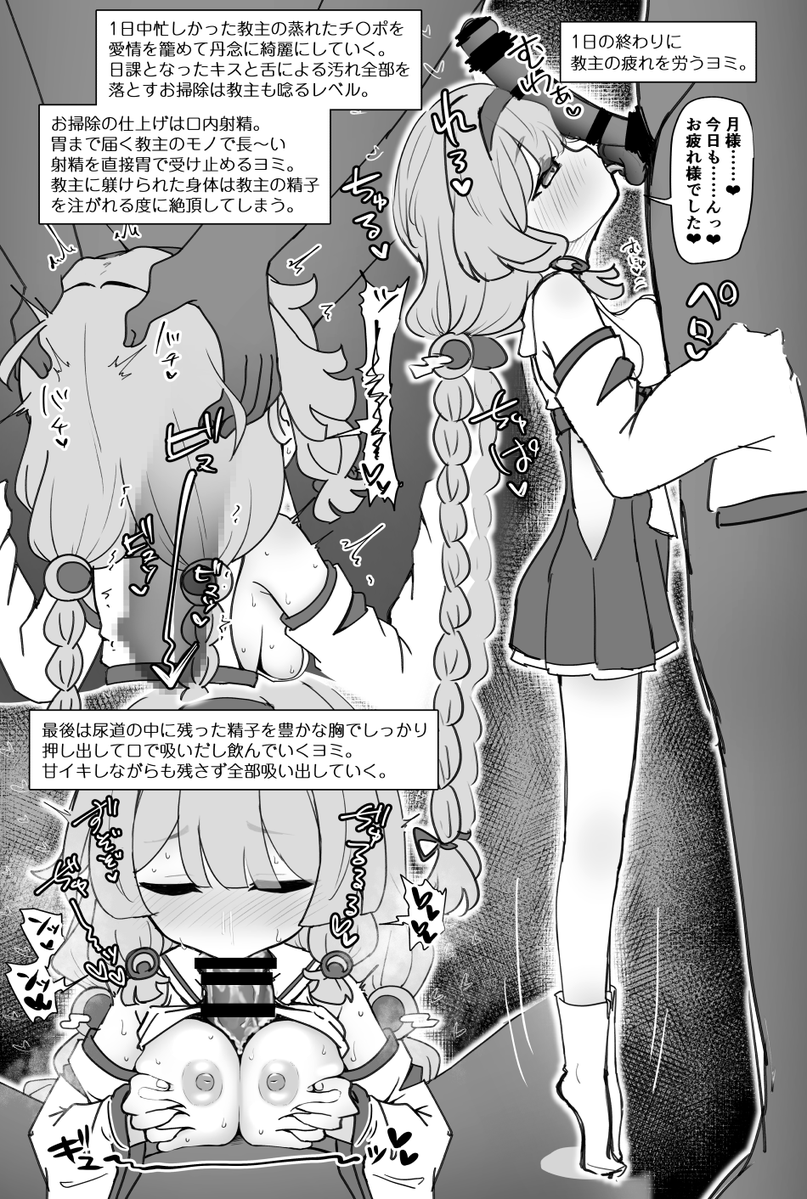 教主好みに躾けられたヨミが子宮も全部使って貰う話 
