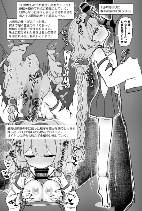 教主好みに躾けられたヨミが子宮も全部使って貰う話 