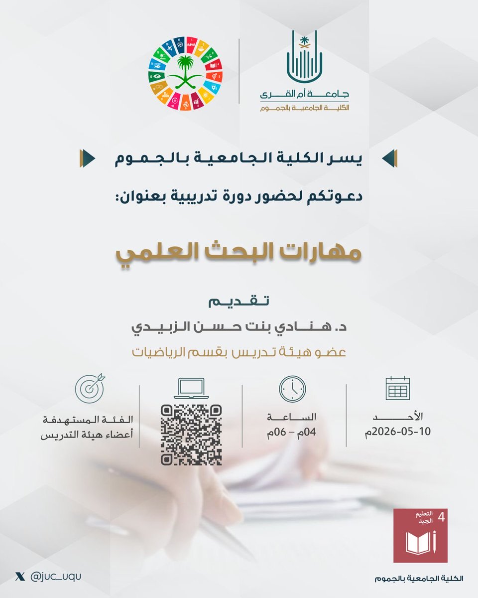 الكلية الجامعية في محافظة الجموم tweet media