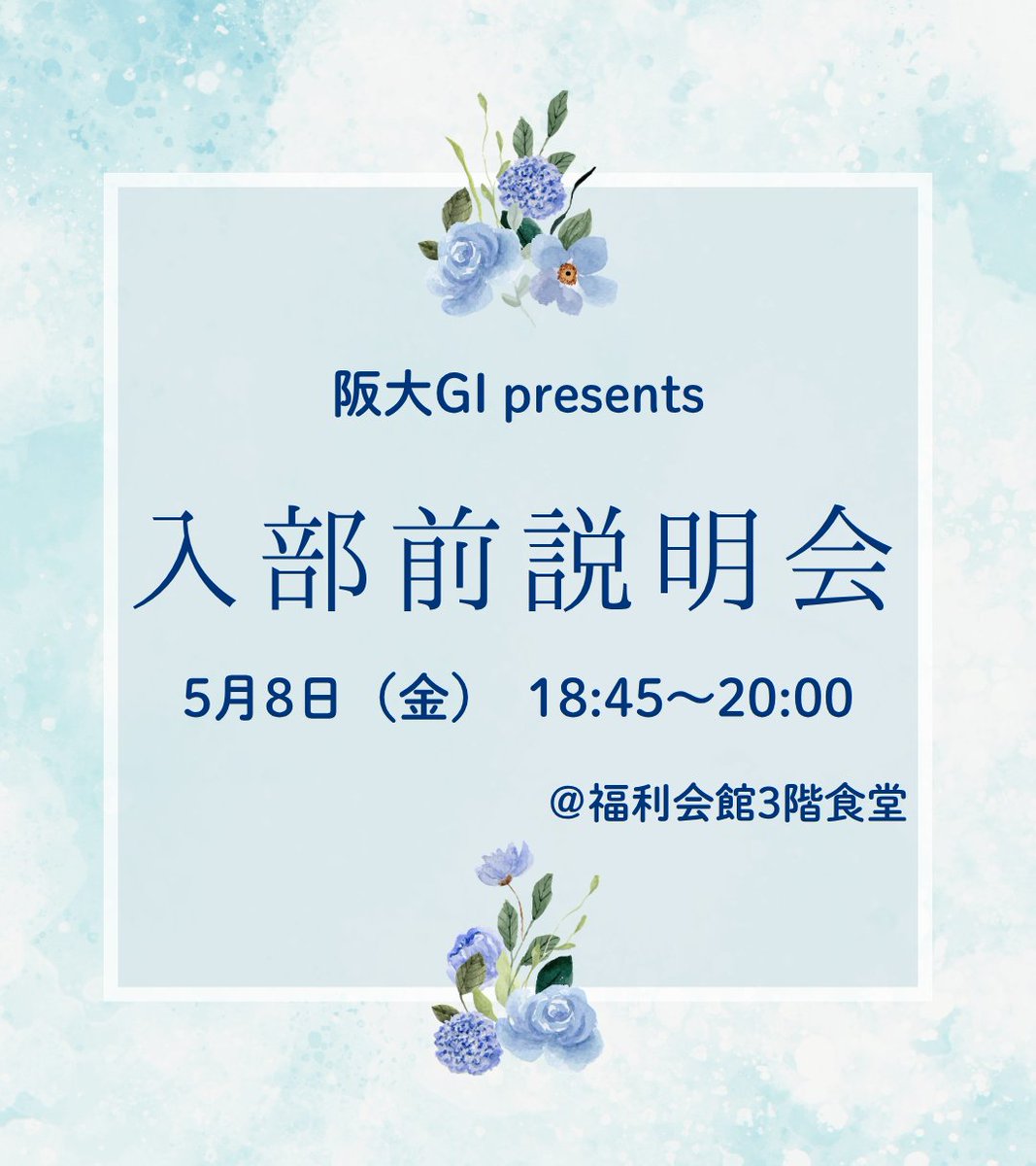 oucoop_gi's tweet photo. 【阪大GI情報局】
明日5/8（金）に入部前説明会を行います！
「阪大GIってどんな組織なの？」「何をしてるの？」という疑問にお答えします✨
阪大GI最後の新歓になります。阪大GIが気になる方はぜひお気軽にお越しください！

※4/17(金)開催の説明会と同じ内容になります。

#阪大GI #春から阪大 https://t.co/a5oZfcJTMc