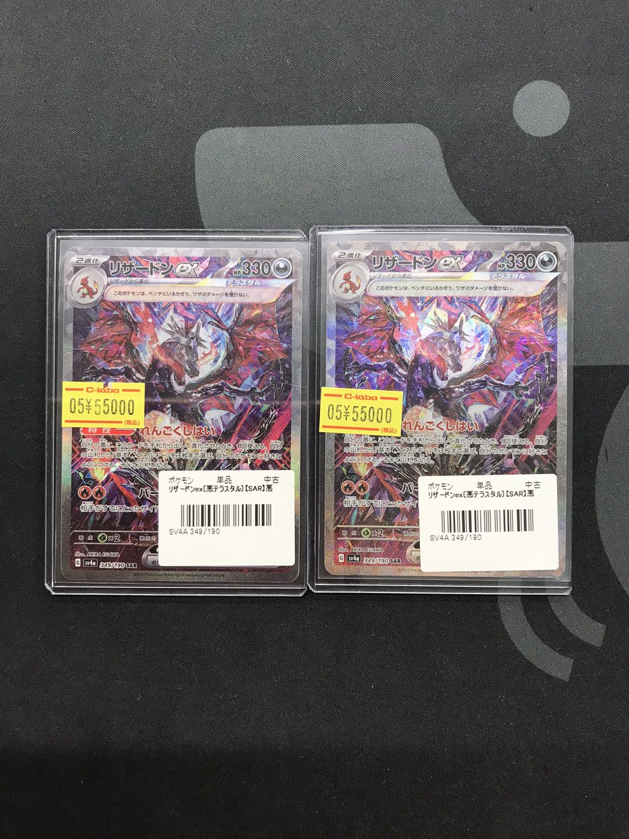ポケモンカード 販売情報】 《リザードンex 349/190》 ショーケースに