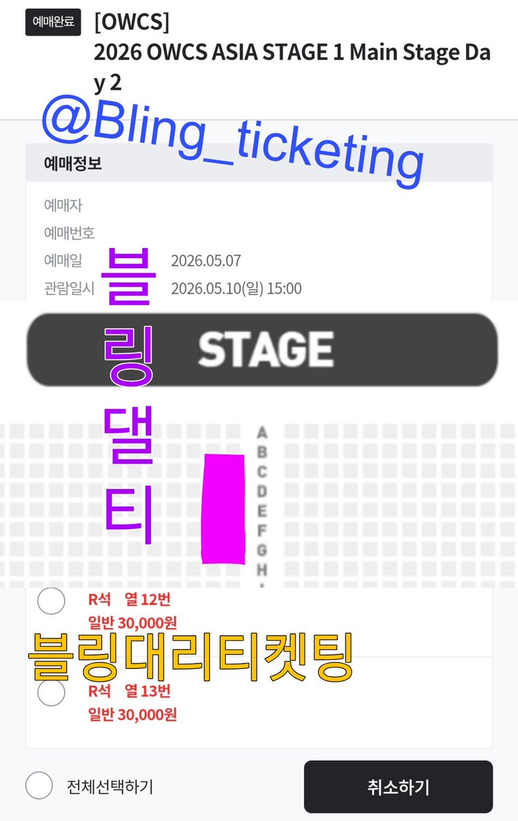블링대리티켓팅 (카톡×, DM ○) tweet media