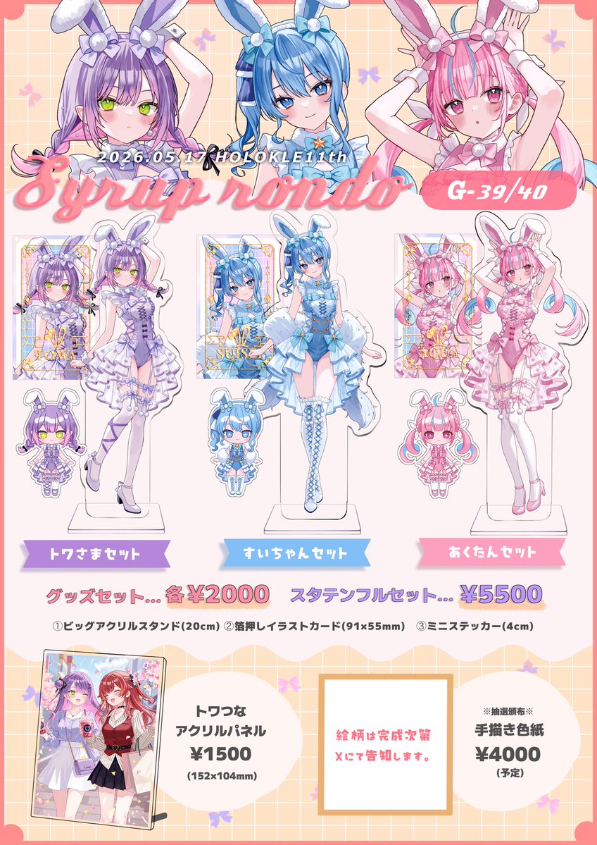 楪┊︎ホロクル11th 【G-39/40】 (@nx_e78) / Posts / X