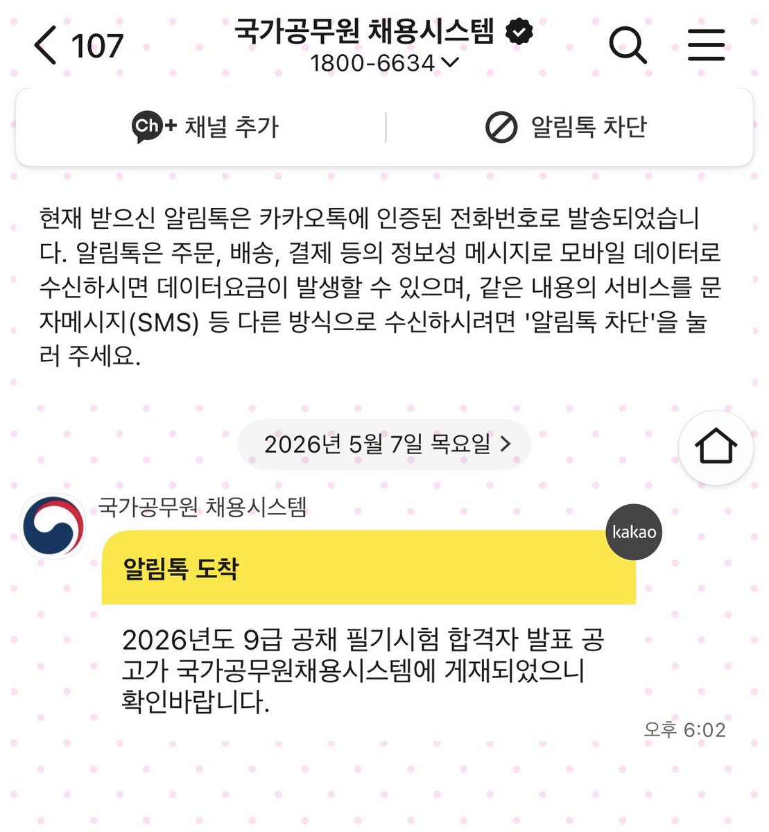 나 이 순간만을 기다렸던 것 같아..
필기 합격했어요