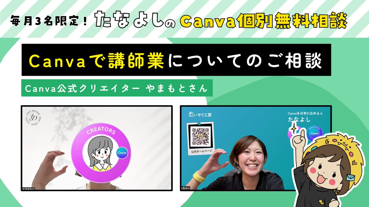 たなよし|Canva公式クリエイター&Canvaコミュニティアンバサダー tweet media
