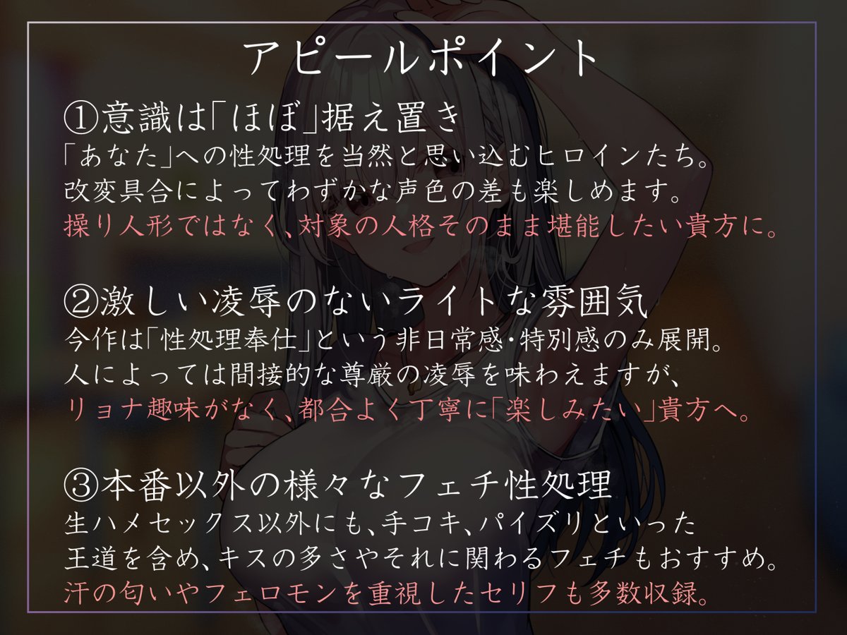 高貴な血統を持つ異国からの留学生お姫様な先輩に常識改変をかまし、意識をそのままに色々しちゃう音声が出ます!◯辱描写がなく、マナー交流みたいな優しいノリで黒い欲望を満たせるようなやつです…!なのでライトで聴きやすい!
https://t.co/fFJxwItO1b
藍沢夏癒さんのお姉さんボイスで5/14! 