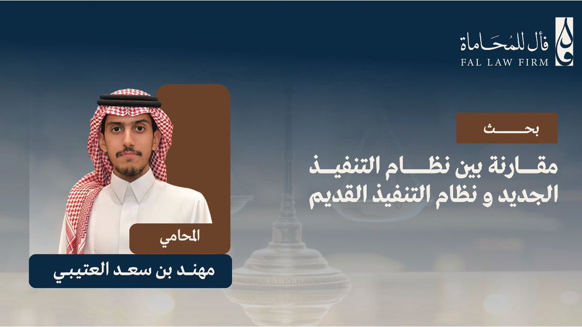 شركة فأل للمحاماة والاستشارات القانونية tweet media