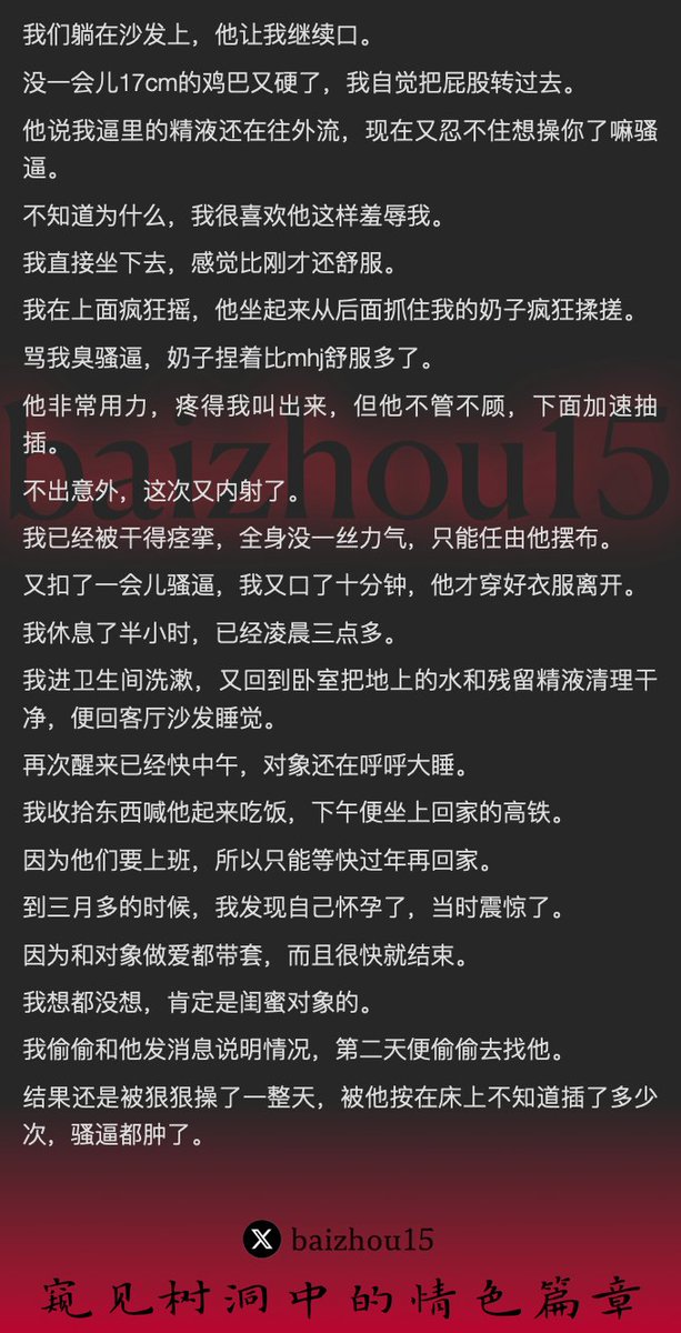 baizhou15's tweet photo. 💌每日树洞故事 - 第733期
稿主：@liyaozuikaixin
往期投稿：584, 627
1️⃣ 闺蜜对象酒后夜袭 操弄对象母狗于榻侧
2️⃣ 无套内射致孕 性奴于奸夫胯下 凌辱羞辱不绝
3️⃣ 背夫偷情成瘾 乱交次数远超正夫 甘为淫奴
⚠️真实性自辨⚠️
#树洞先生_出轨
#树洞先生_凌辱
转发过十 增发一期 | 踊跃评论 续���更快 https://t.co/0ByvuKuzod