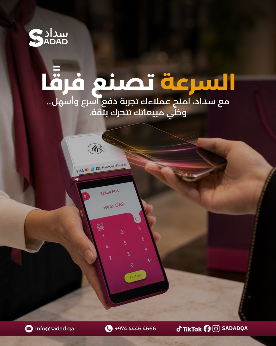 المدفوعات السريعة تعني انتظارًا أقل وتجربة أفضل لعملائك ⚡💳
مع سداد، كل عملية دفع تتحول إلى لحظة سهلة، آمنة، وتدفع مبيعاتك للأمام بثقة ✅
With SADAD, every payment becomes faster, smoother, and built for business growth 
📞 B2B Services: 44464666
#SADAD #PaymentSolutions #Qatar