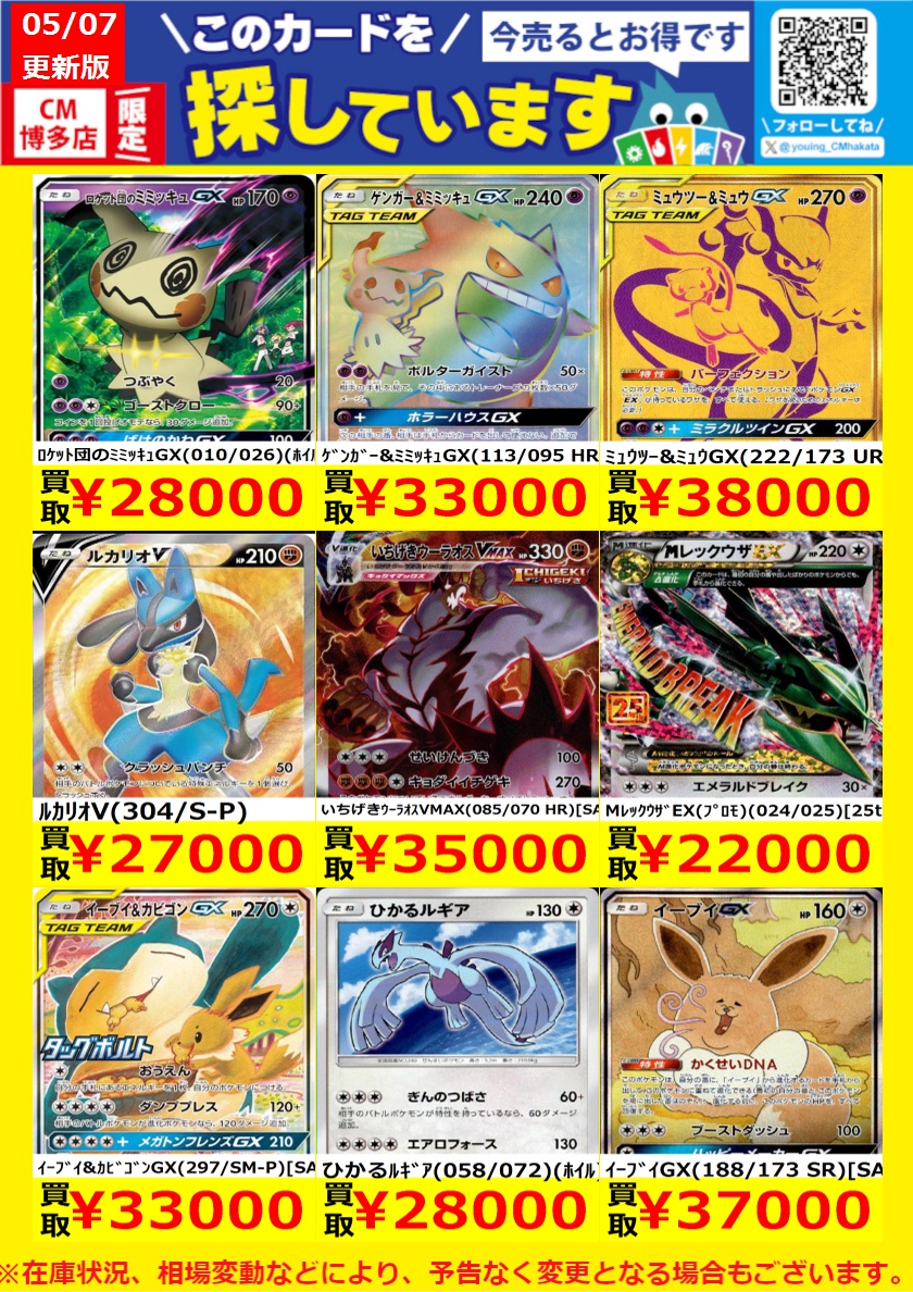 WANTED！】 #トレカ高価買取情報！ このチャンスお見逃しなく