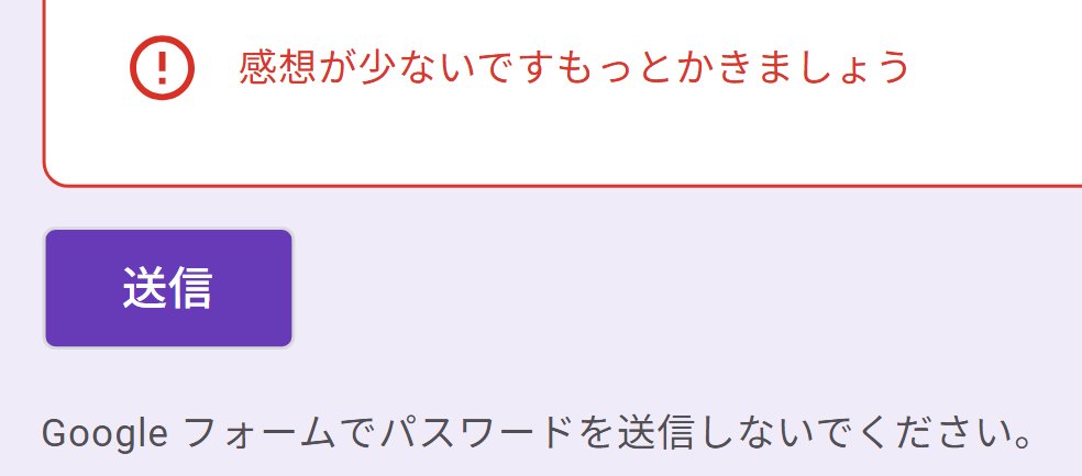 これはもはや感想の本質的な意味とはかけ離れてしまっているのでは