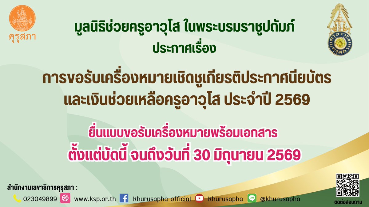 คุรุสภา tweet media