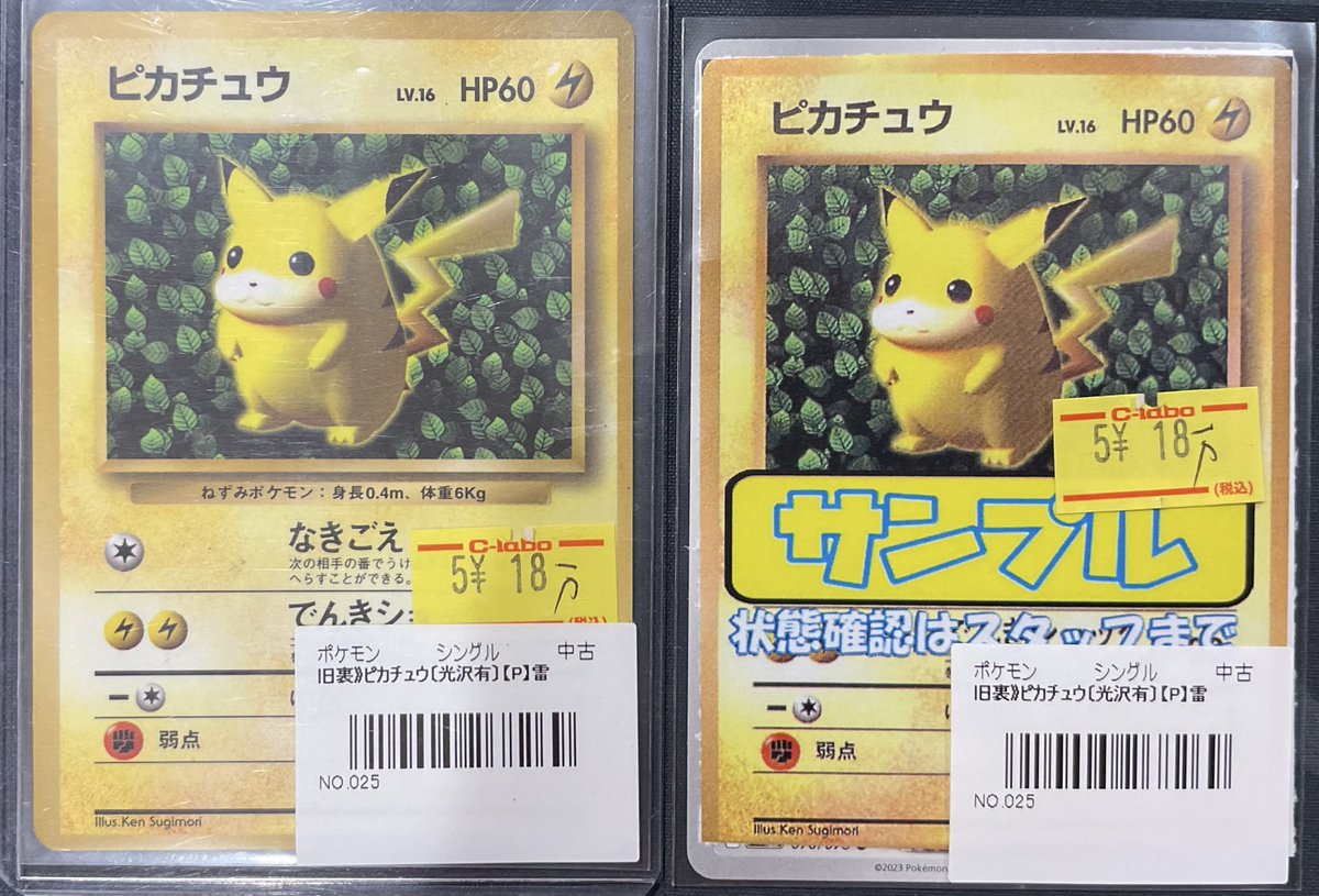 ポケカ 販売情報】 ピカチュウ 旧裏 特価¥18万 ショーケースには画像右