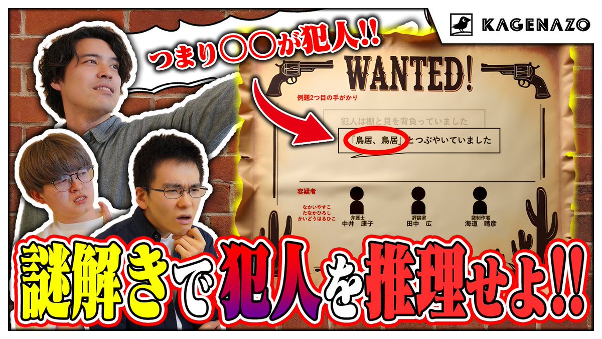 公式】KAGENAZO (@kagenazo_team) / Posts / X