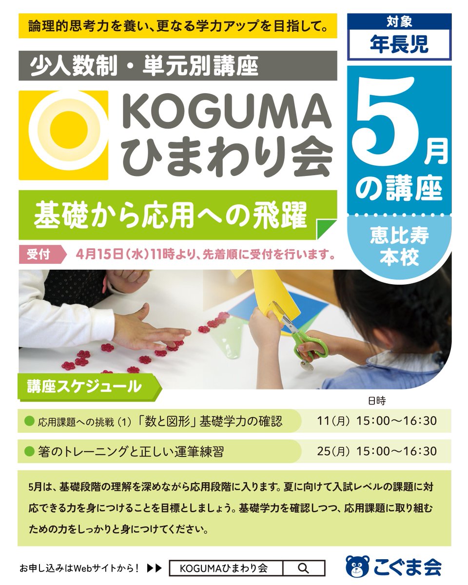 こぐま会 | 「小学校合格」と、その先を見据えた受験指導 こぐま会 | 「小学校合格」と、その先を見据えた受験指導